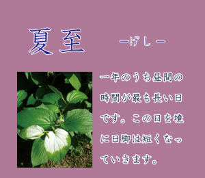 二十四節気 二十四節気