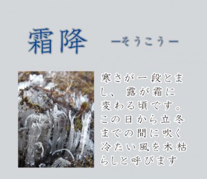 二十四節気