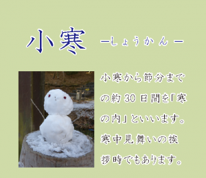 二十四節気 二十四節気