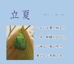 二十四節気 二十四節気