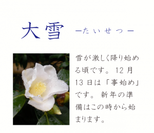 二十四節気 二十四節気