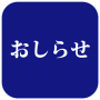 研修室利用料金値下げのお知らせ