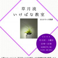 草月流いけばな教室(予約制) 草月流いけばな教室(予約制)