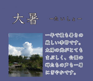 二十四節気 二十四節気
