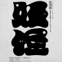 けいはんな万博2025　「けいはんなみゅーじあむ展」京都伝統文化工芸　後期：妖怪