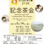 けいはんな万博2025　記念茶会