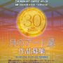 第20回　月のアート展