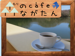 森のcafe