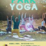 パークヨガ～自分を癒す 新緑YOGA～
