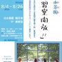 夏の水景園　自習室開放