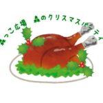 森で丸鶏のローストチキンづくり