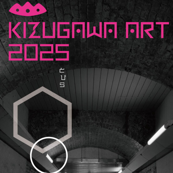 木津川アート2025＜けいはんな記念公園会場＞