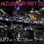 木津川アート2025＜けいはんな記念公園会場＞