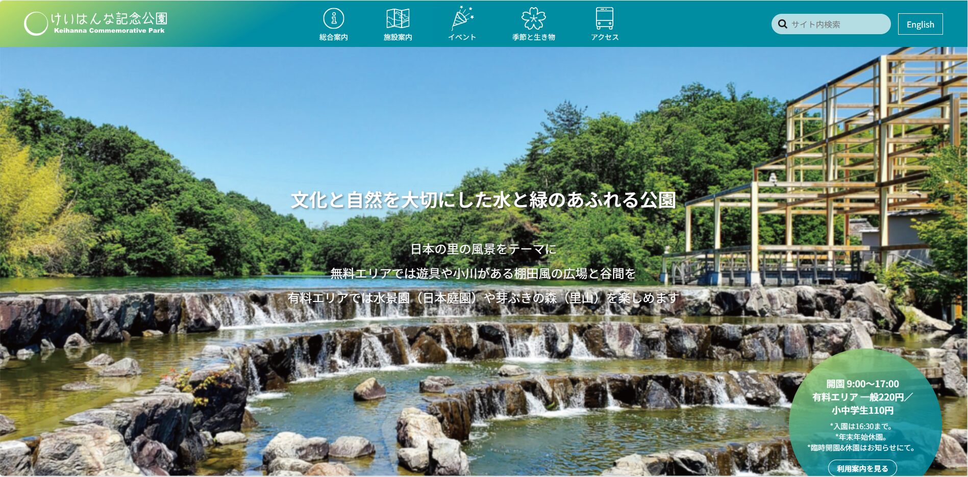 けいはんな記念公園ホームページが新しくなりました