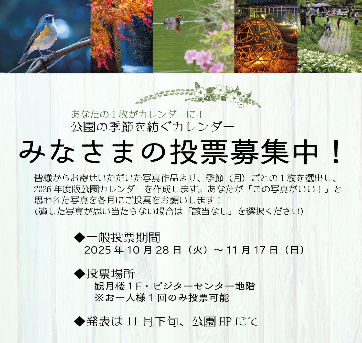 2026年カレンダー写真の投票募集