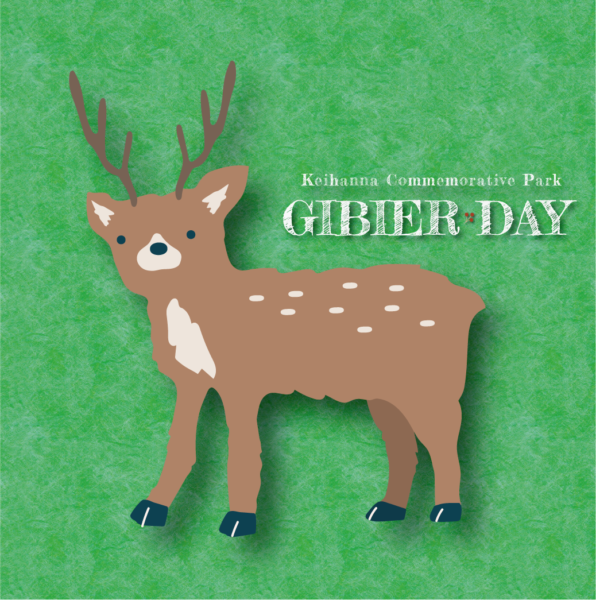 公園でジビろう！けいはんな記念公園ジビエの日